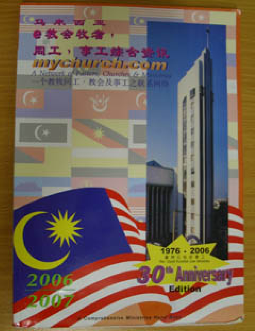 大馬基督教通訊錄背後的心聲——傳奇人物廖坤石牧師