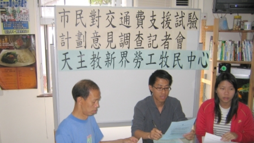天主教教區勞工牧民中心要求政府擴濶<交通費支援試驗計劃>受惠區域