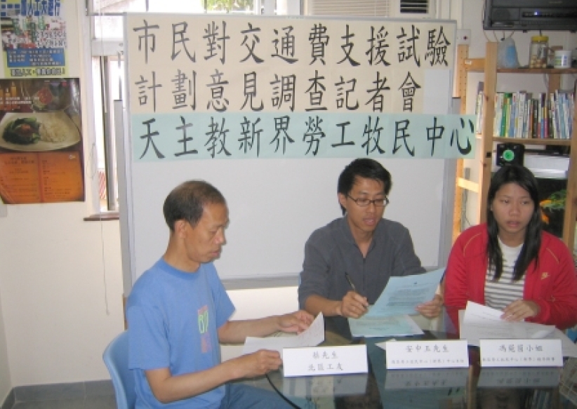 天主教教区劳工牧民中心要求政府扩濶<交通费支援试验计划>受惠区域