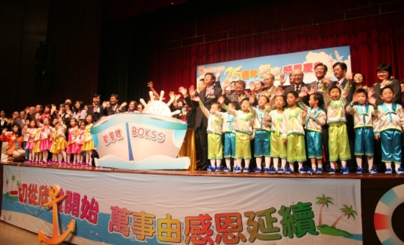 起锚 开往水深之处！浸会爱群社会服务处25周年银禧感恩庆典