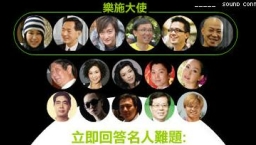 城中名人Yahoo!知識+問「扶貧」難題 為樂施會籌款