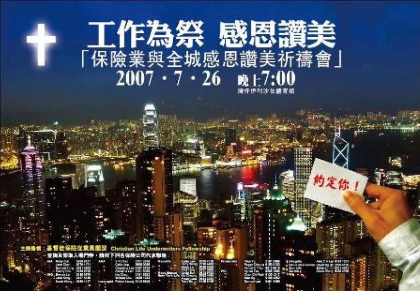 保险业界全城感恩庆回归 7726约定您