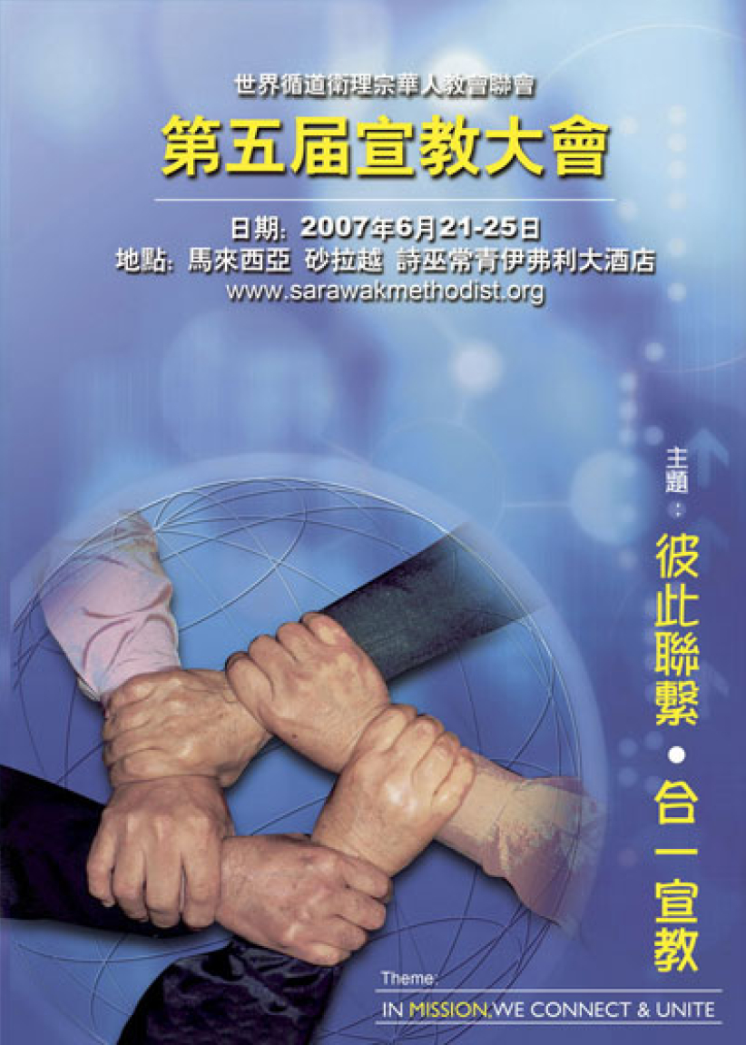 循道衛理宗華人宣教大會預計千人出席