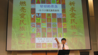 燃亮愛民族之心 祈求愛民族之情