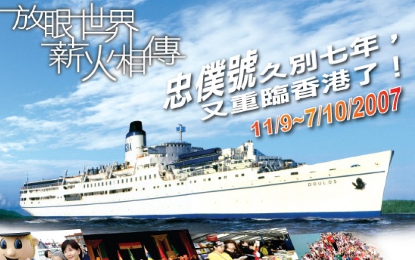 全球最大书展 国际之夜 忠仆号上见