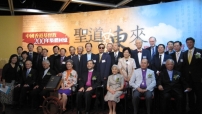 中港教會領袖出席「聖道東來」開卷儀式