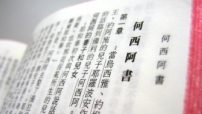 吳宗文牧師分享為何選講《何西亞書》
