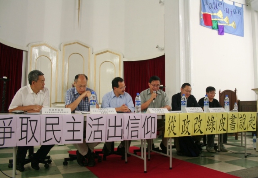 基督教社关团体合办「从政改绿皮书说起」研讨会
