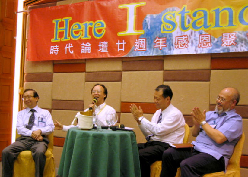 《時代論壇》回首廿年路 提步再前行