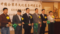 首屆中國企業羊文化論壇在港舉辦 (圖輯)