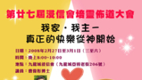 浸信會培靈佈道大會下周一連五天舉行