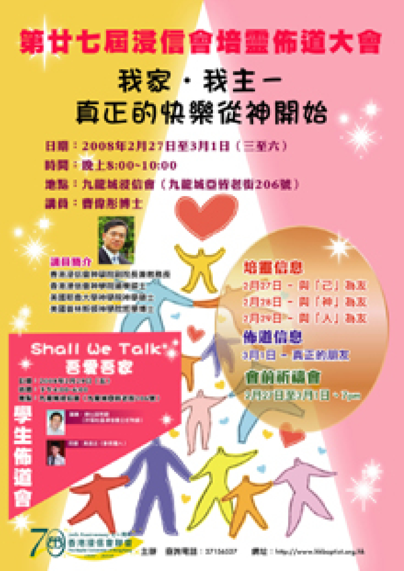 浸信会培灵布道大会下周一连五天举行
