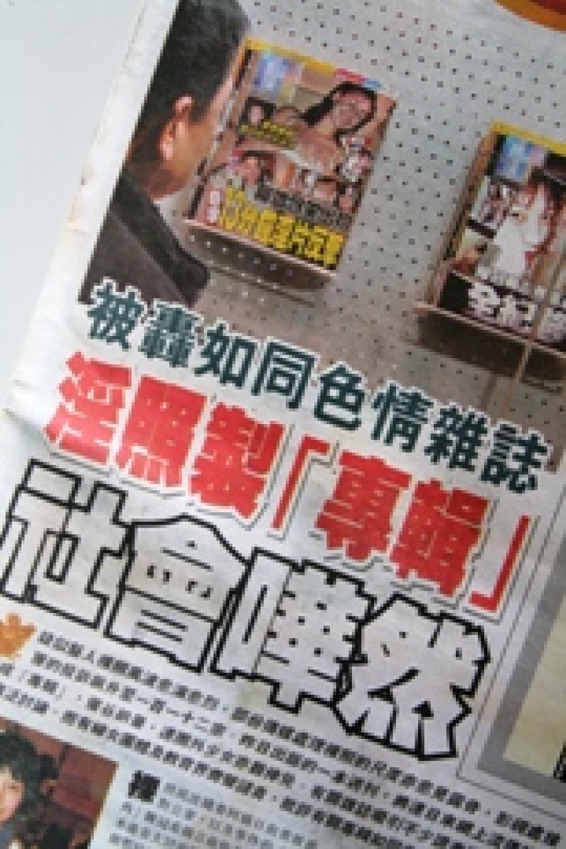 藝人慾照事件民調:半數受訪者不滿傳媒處理手法