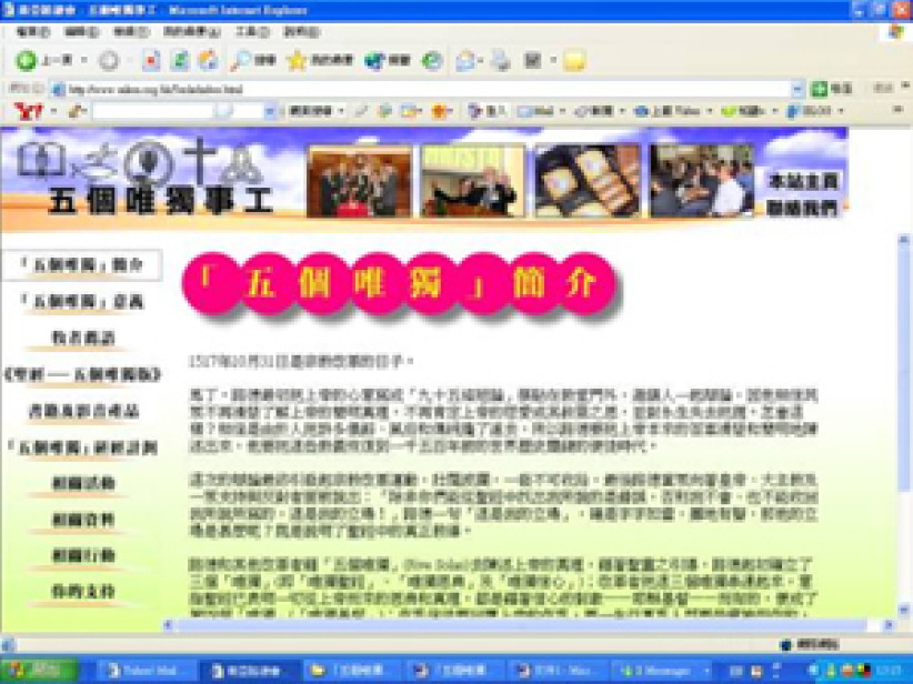 「五个唯独」事工网页启用