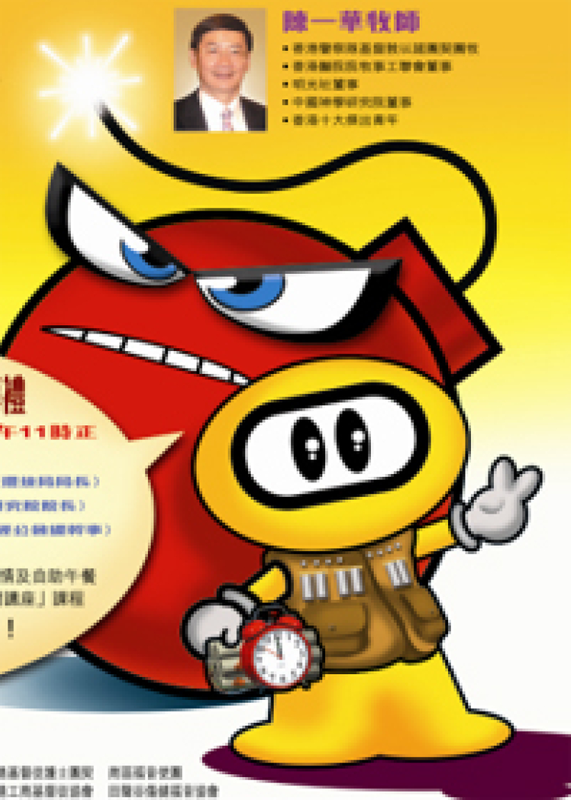 宣道出版社發起「優質人際•和諧社會運動」