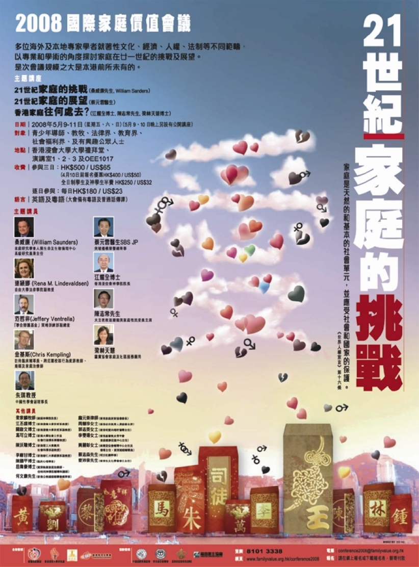 国际家庭价值会议破天荒举行　探讨廿一世纪家庭的挑战