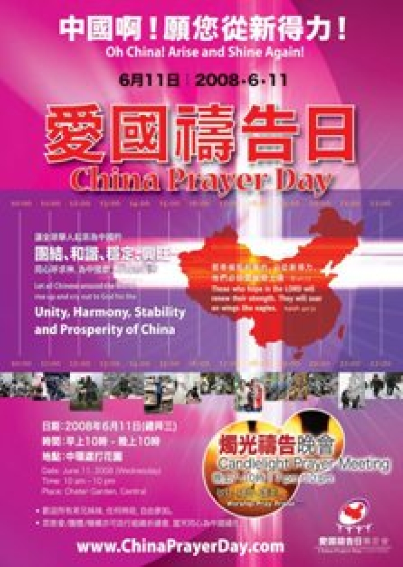 6•11中國禱告日 神州衆信徒聯合禱告