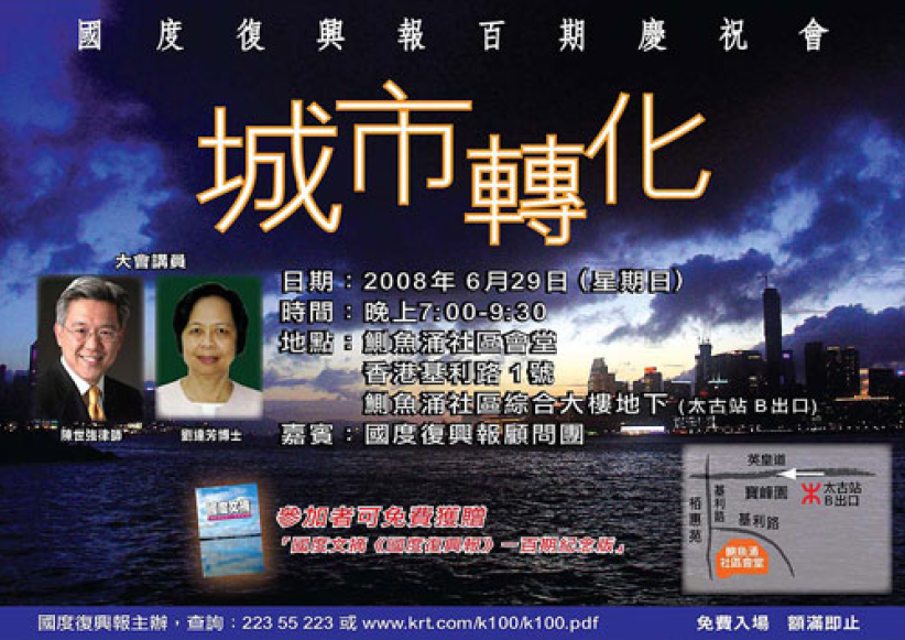 《国度复兴报》百期庆祝会「城市转化」为题