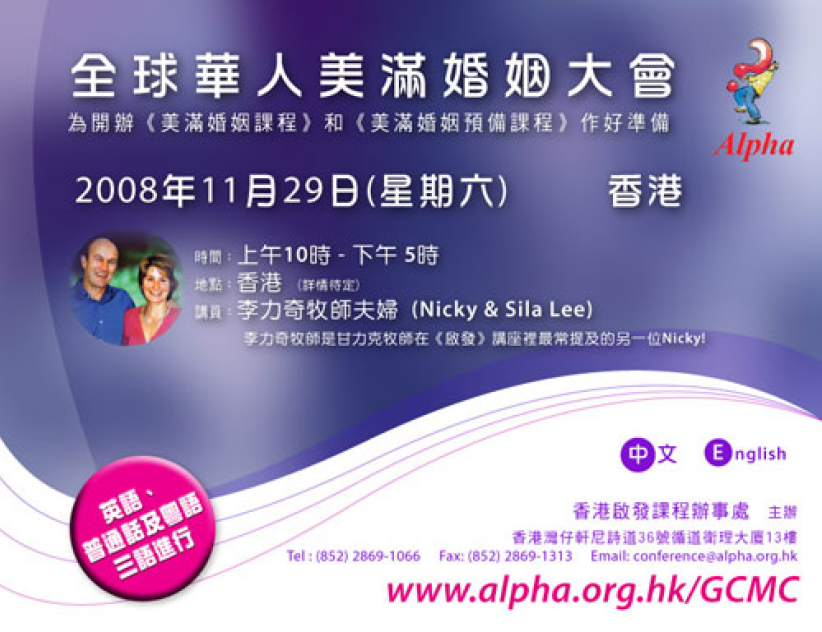 启发全球华人美满婚姻大会11月举行