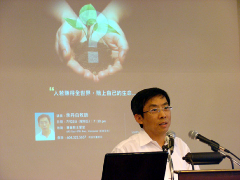 余丹白牧师主讲「生命何价?」布道会
