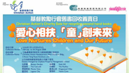 基督教勵行會明日馬鞍山舊書義賣 助青海省殘障童