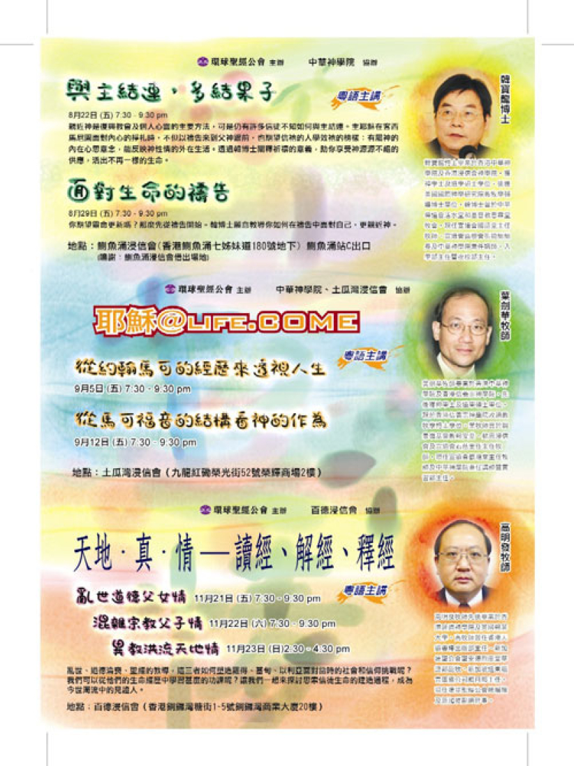 環球聖經公會主辦連串主題神學講座