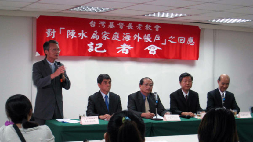 台灣長老會牧函表達對陳水扁家族弊案之立場
