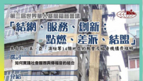 華福「世界華人基層福音會議」推出日營優惠