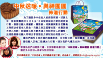 影音使團與基督徒藝人派月餅贈基層傳福音
