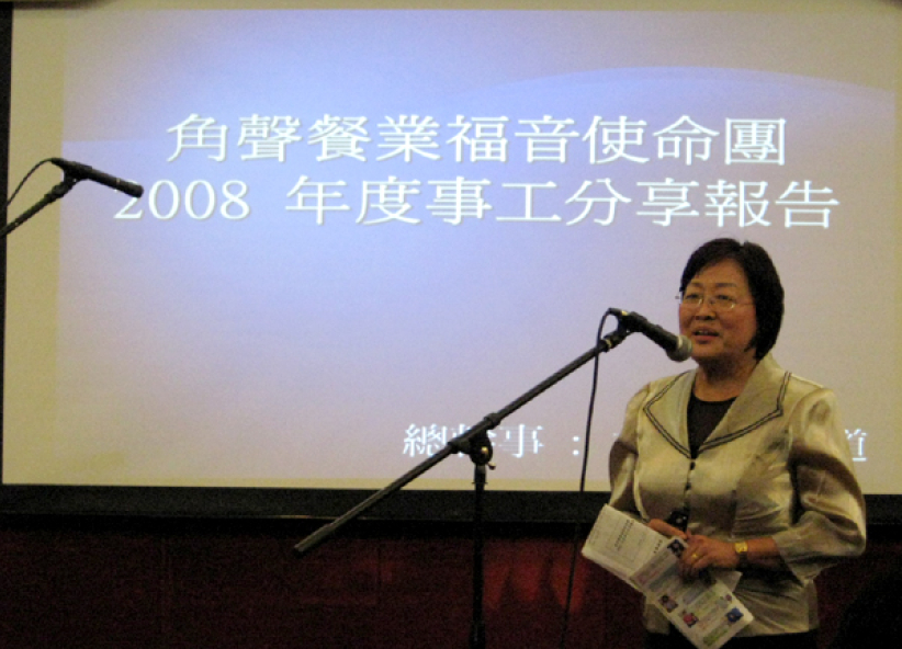 角声餐福2008感恩聚会加州圆满举行