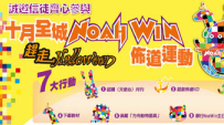 「Noah Win大巡遊」萬聖節晚上旺角鬧市街頭佈道