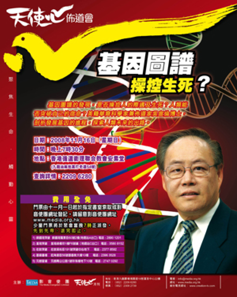 基督徒科學家吳宣倫博士解構基因圖譜與生死價值