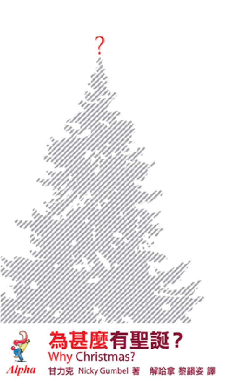 啓發課程出版《為甚麼有聖誕？》小冊子 鼓勵信徒捐贈支持