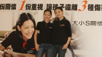 大小S與台灣展望會聯手為兒少請命