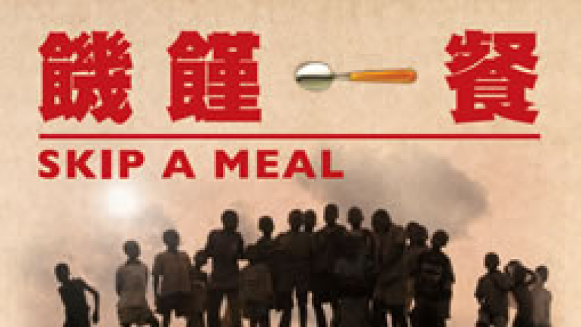 同一陣線營救十億 宣明會邀請全港信徒受苦節參與饑饉