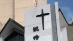 觀塘潮浸歡迎倪貢明牧師「回家」