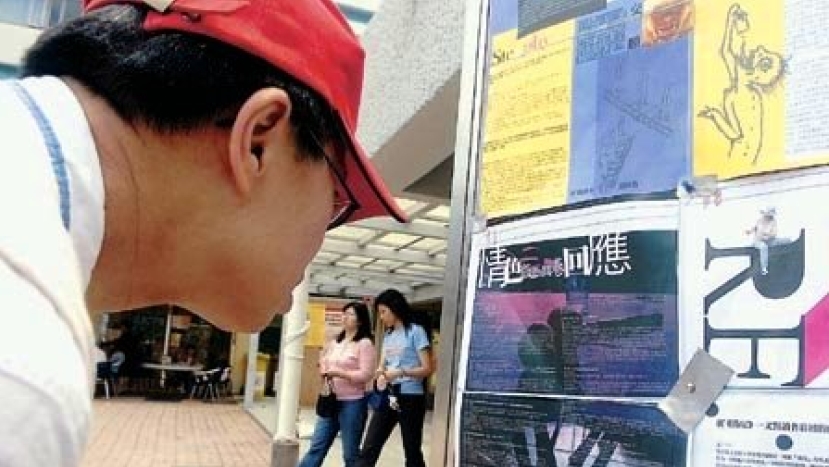 中大學生報欲打破禁忌 肆談「開房」被抨膚淺