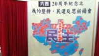 六四廿週年 燭光風雨不改仍將燃亮