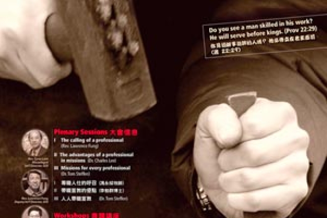 華傳十月舉行帶職宣教大會 「我的工作：普世宣教的橋樑」