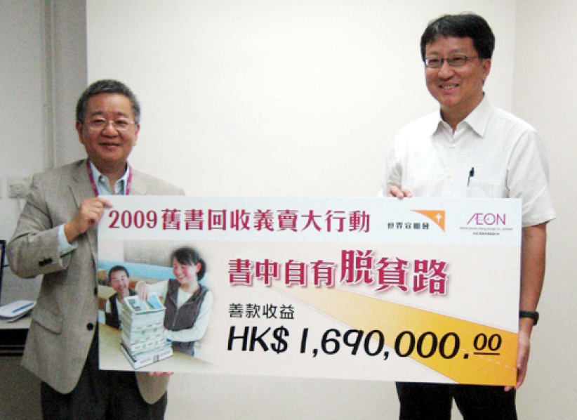 宣明会旧书回收义卖筹得169万港元 助陕西学校重建