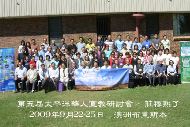 「莊稼熟了」太平洋華人宣教研討會舉行