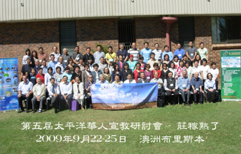 「庄稼熟了」太平洋华人宣教研讨会举行