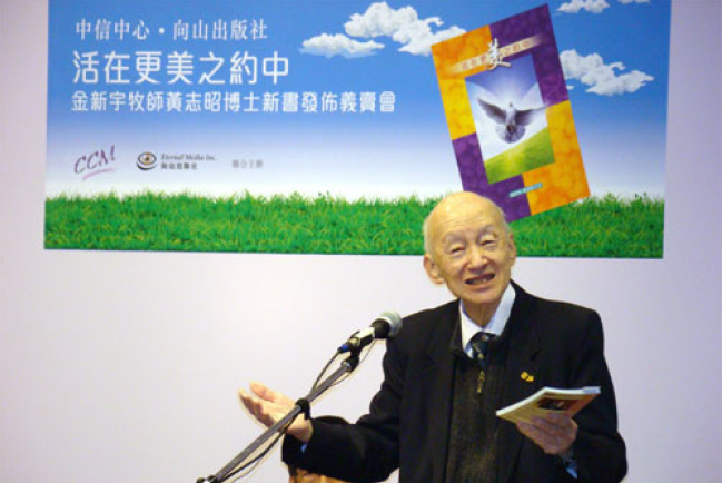 金新宇、黃志昭合著《活在更美之約中》正式發行