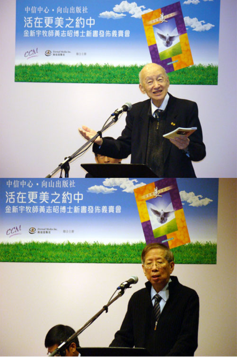 金新宇、黄志昭合著《活在更美之约中》正式发行