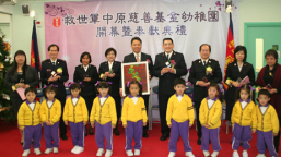 救世軍第24所幼稚園開幕 秉承「彰顯主愛 培育幼兒」宗旨