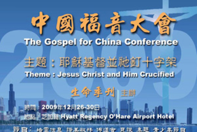 中國福音大會年底芝加哥舉行 近2,800人報名