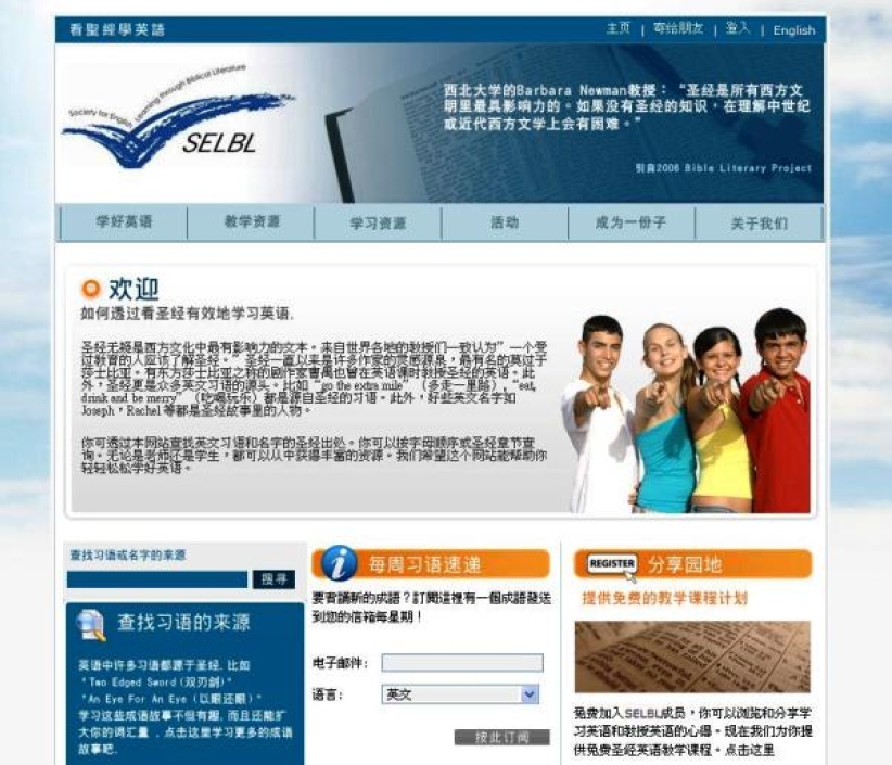 「看聖經學英語」中文網推出 將增設日韓俄等版本