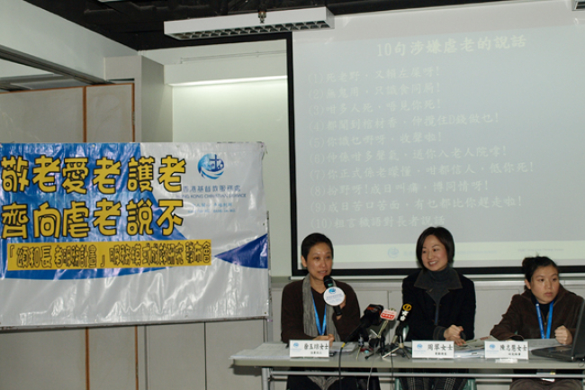 關注長者受到精神虐待 齊向虐老說不
