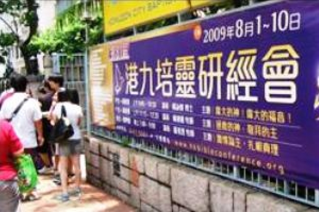 今屆港九研經會 樓恩德將講「天國近了你們應當悔改!」