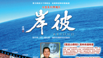 神州製作《彼岸》月底隆重登場 紀錄海外華人信仰故事